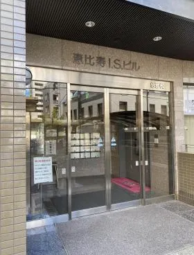 恵比寿ISビルの外観