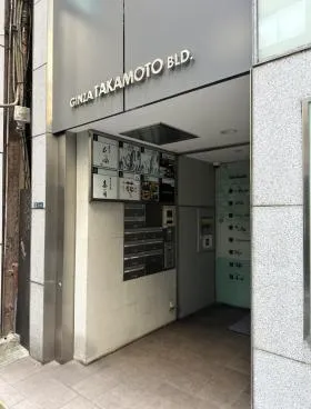 銀座高本ビルの外観