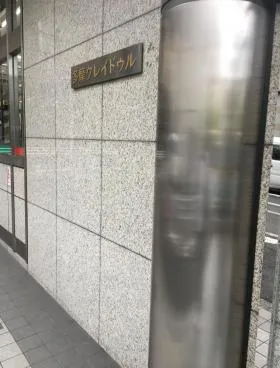 多摩クレイドゥルビルの外観