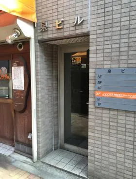 泉ビルの外観