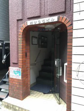 たけうちビルの外観