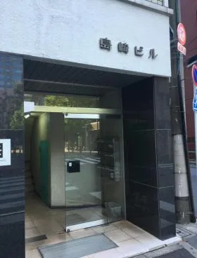 島崎ビルの外観