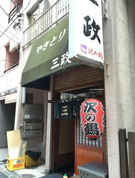 三科ビルの外観