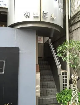 飯田橋有山ビルの外観