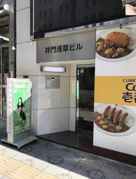井門浅草ビルの外観