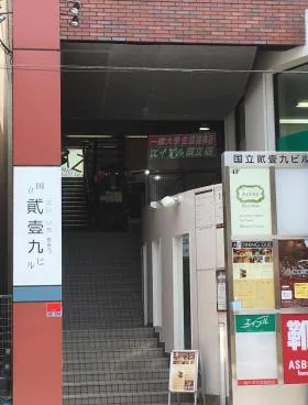 国立貮壹九ビルの外観