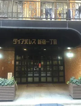 ダイアパレス新宿1丁目の外観