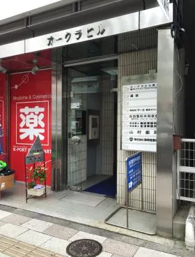 第1オークラビルの外観
