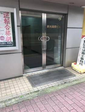 新光森野ビルの外観