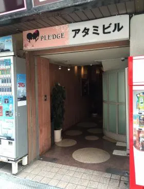 アタミビルの外観