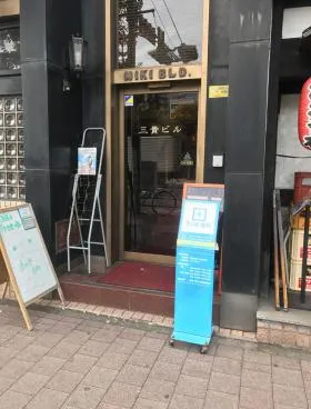 三貫ビルの外観