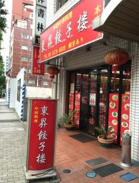 新宿山吹町ビルの外観