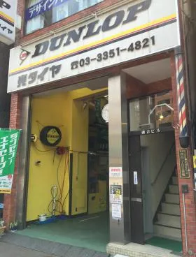 磯合ビルの外観
