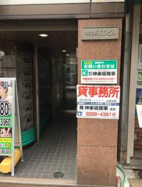 神楽坂KSビルの外観