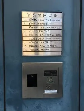 YS関内ビルの外観
