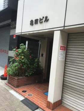 亀田ビルの外観