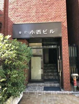 愛宕小西ビルの外観