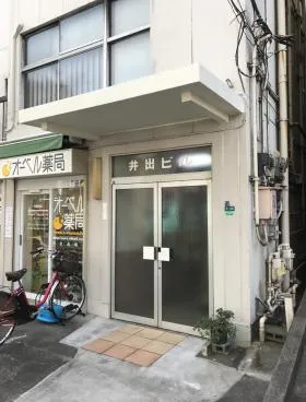 井出ビルの外観