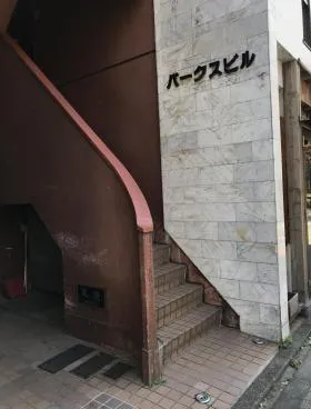 パークスビルの外観