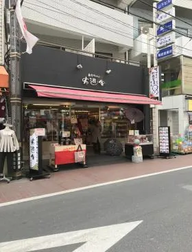 AS ONE SUGAMO(旧第1大矢ビル)の外観
