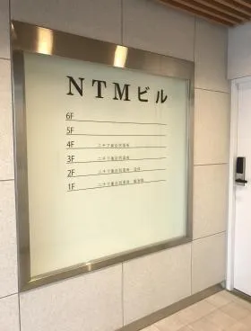 NTMビルの外観