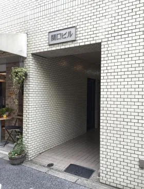 関口ビルの外観
