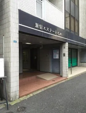 新宿エステートビルの外観