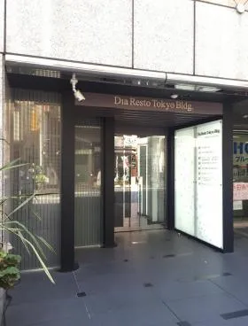 DiaResto Tokyo Bldgの外観
