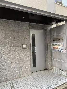 黒田芝ビルの外観