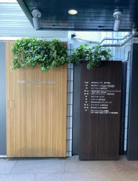 北の丸グラスゲートの外観