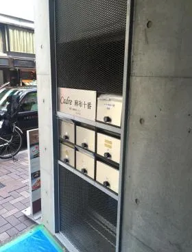 カドル麻布十番ビルの外観