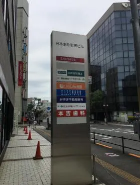 日本生命町田ビルの外観