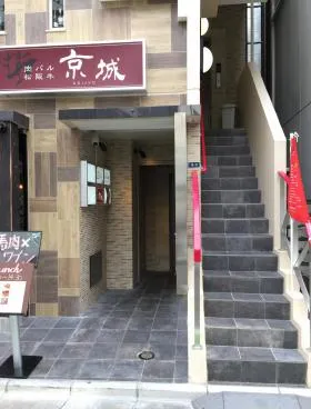 京城ビルの外観