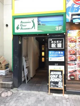 ビーグル赤坂見附ビルの外観