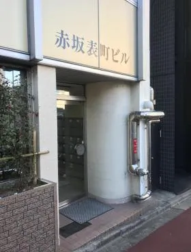 赤坂表町ビルの外観