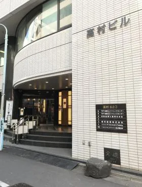 第3高村ビルの外観