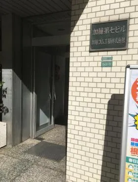 加藤第7ビルの外観