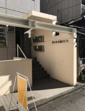 代々木公園Qビルの外観