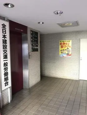 全日自労会館の外観