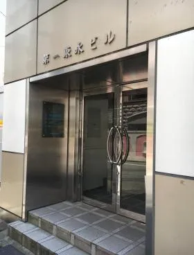 第1東永ビルの外観