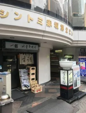 シントミ赤坂第2ビルの外観