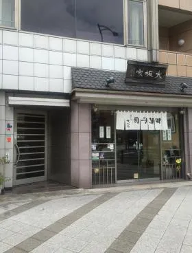 大坂家ビルの外観