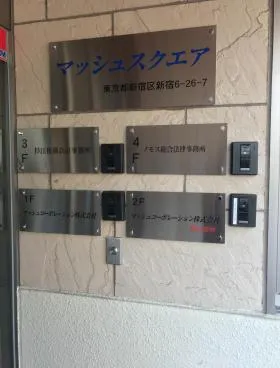 マッシュスクエアビルの外観