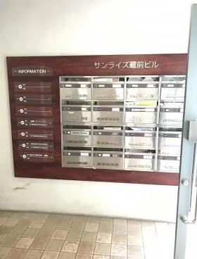 サンライズ蔵前ビルの外観