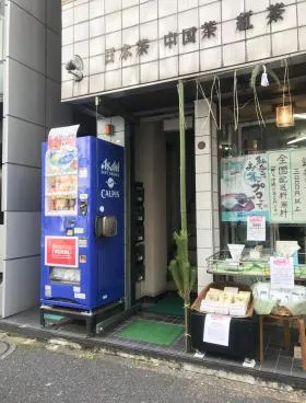 虎ノ門窪田園ビルの外観