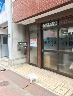折戸ビルの外観