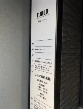 TIビルの外観