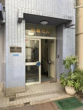 小林ビルの外観