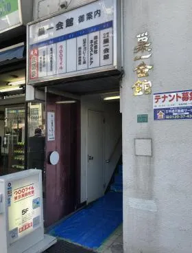 巣一会館ビルの外観