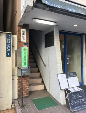 松園ビルの外観